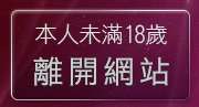 本人未滿18歲，離開卡通情色圖片
